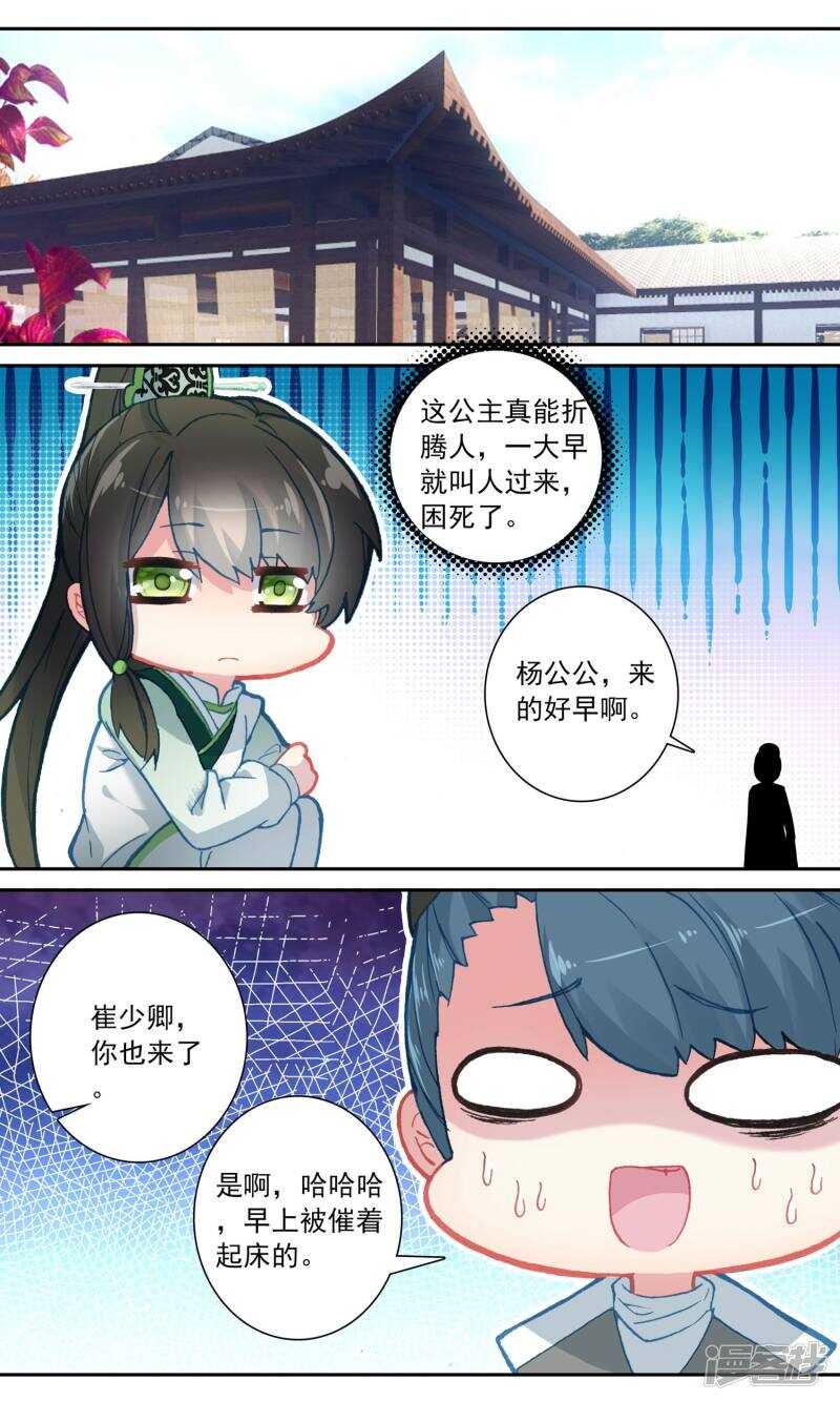 第98话不自量力-簪中录-极漫文化（第12张）