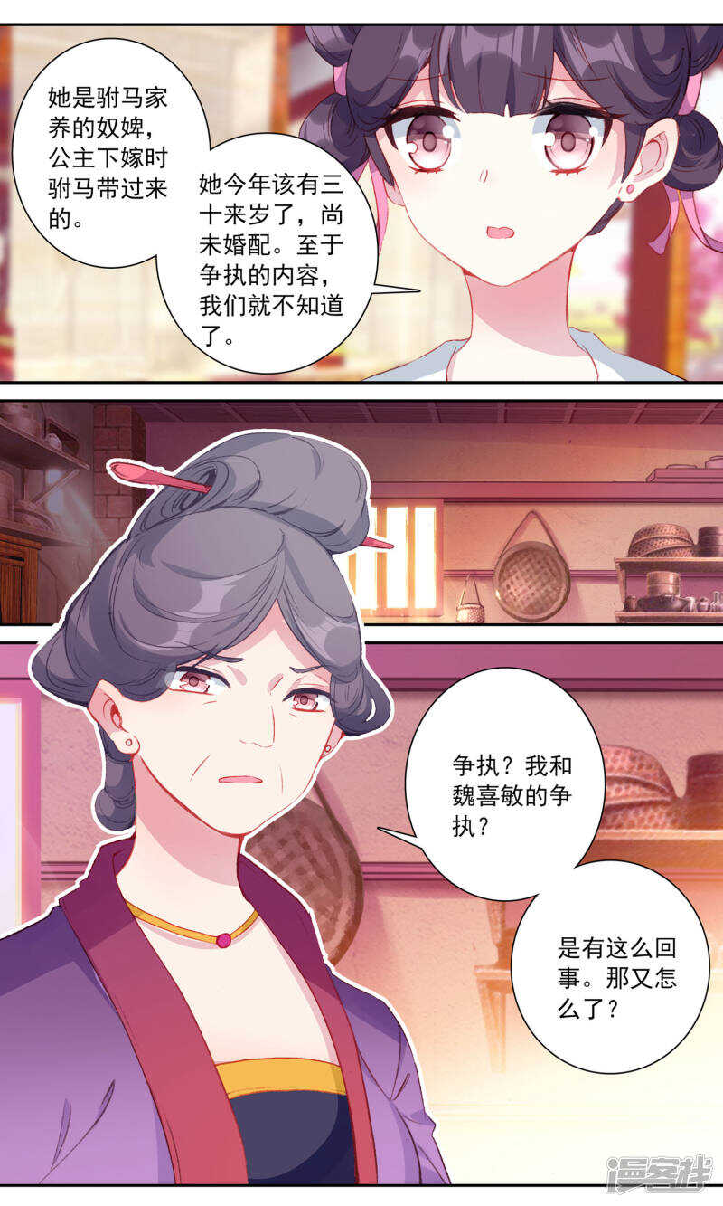 第99话蹊跷-簪中录-极漫文化（第3张）