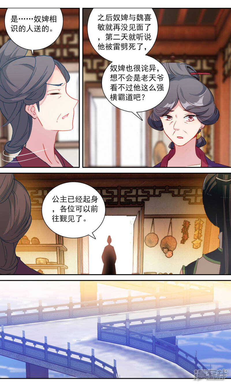 第99话蹊跷-簪中录-极漫文化（第6张）