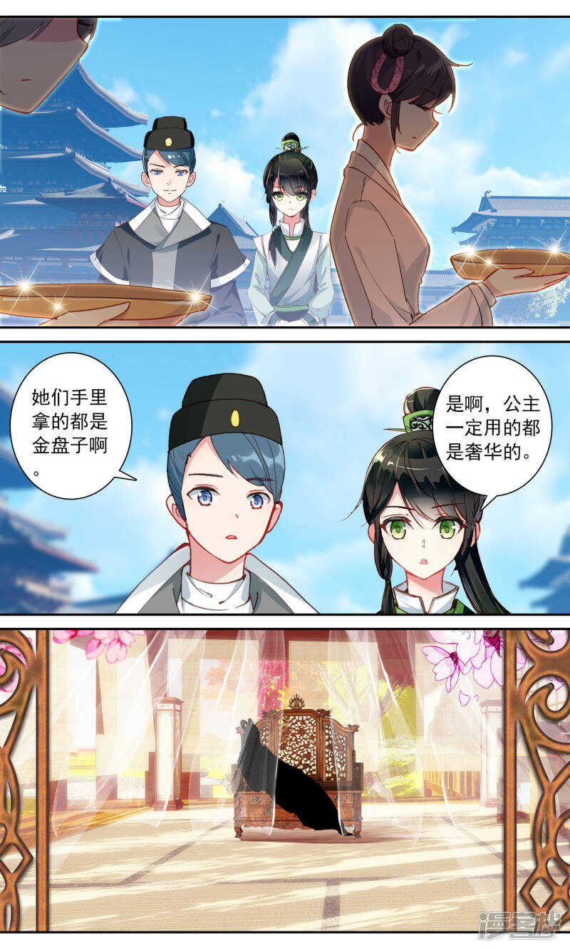 第99话蹊跷-簪中录-极漫文化（第7张）