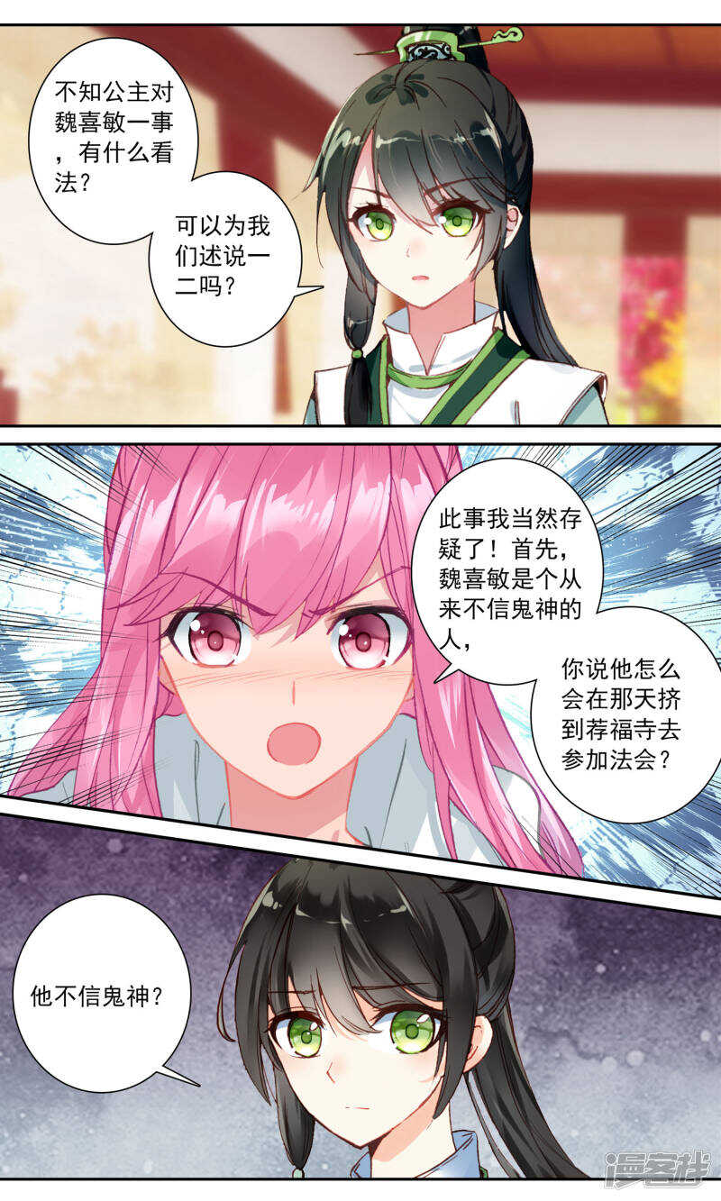 第99话蹊跷-簪中录-极漫文化（第10张）