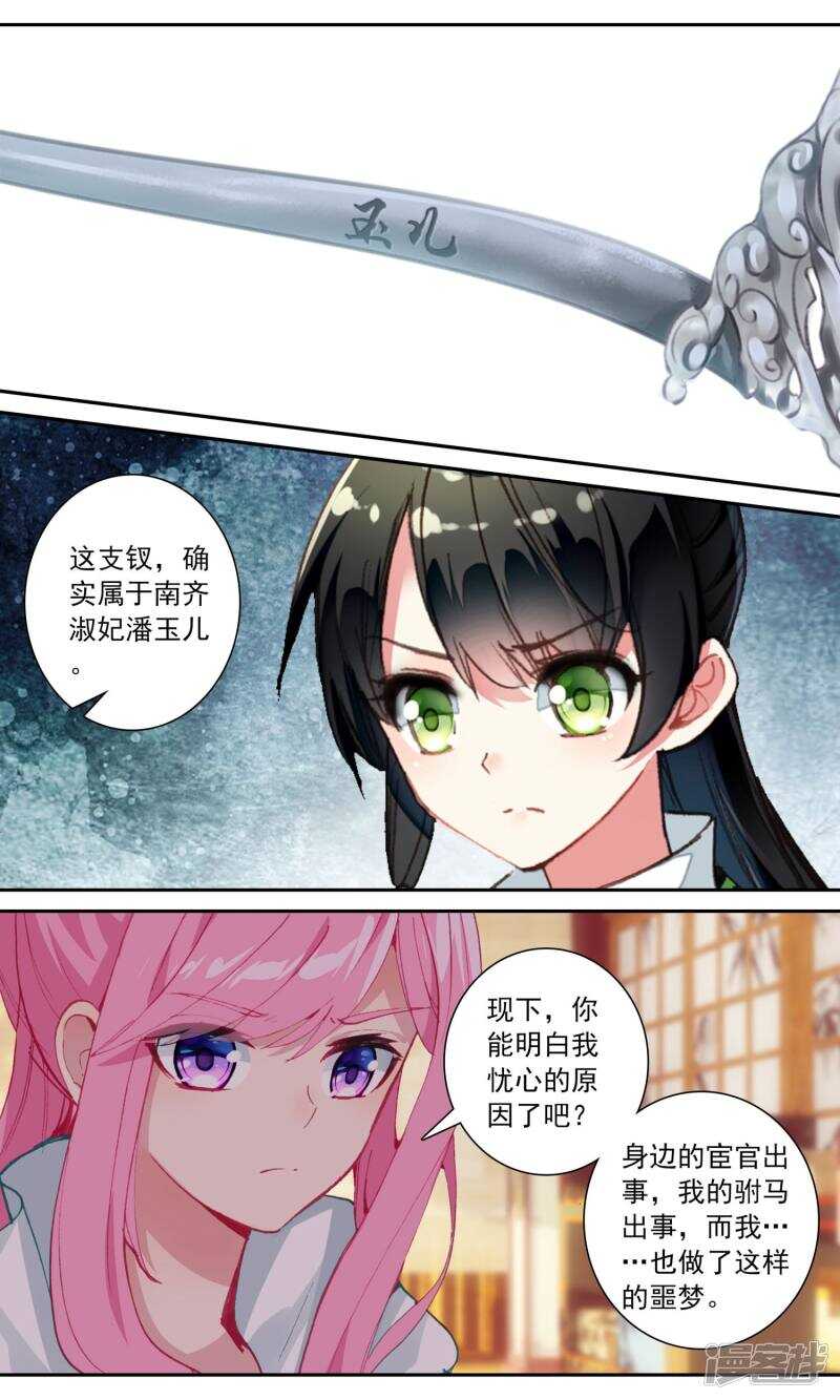 第100话九鸾钗-簪中录-极漫文化（第5张）