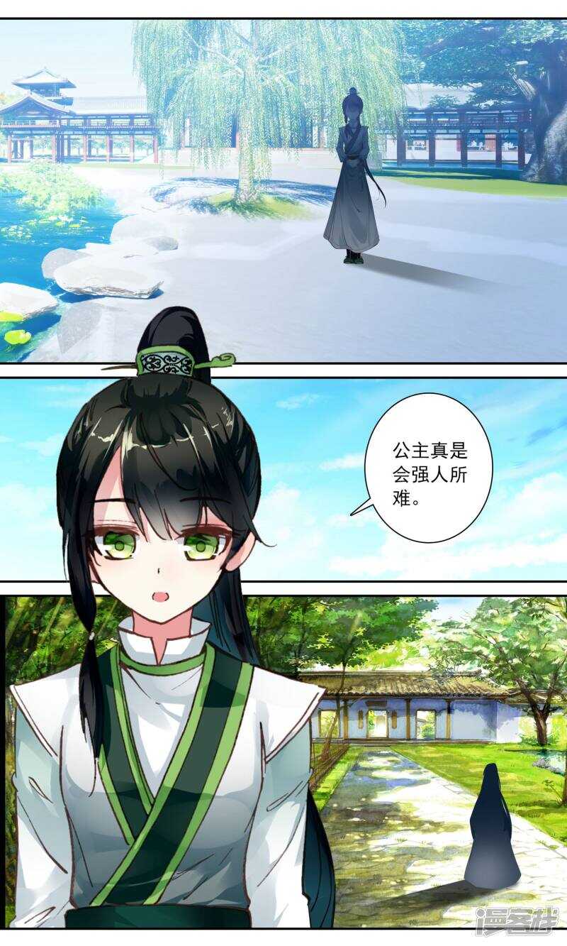 第100话九鸾钗-簪中录-极漫文化（第6张）