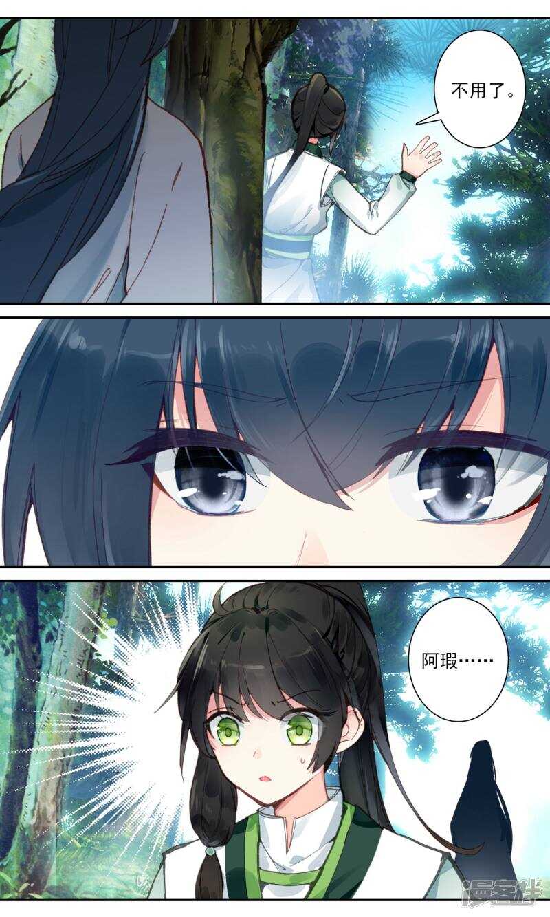 第100话九鸾钗-簪中录-极漫文化（第9张）