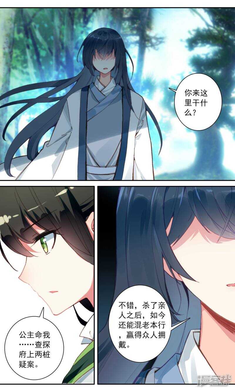 第100话九鸾钗-簪中录-极漫文化（第10张）