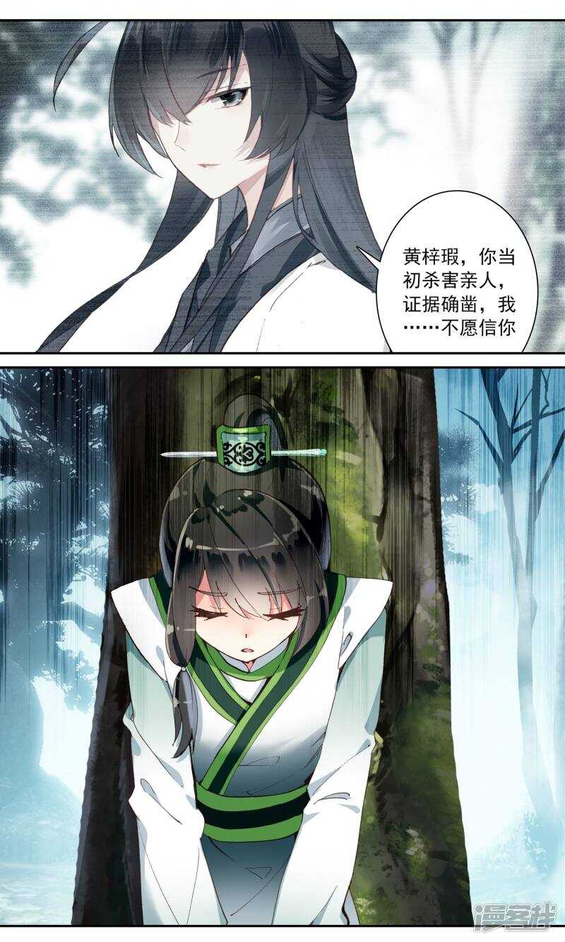 第101话听话的狗-簪中录-极漫文化（第3张）