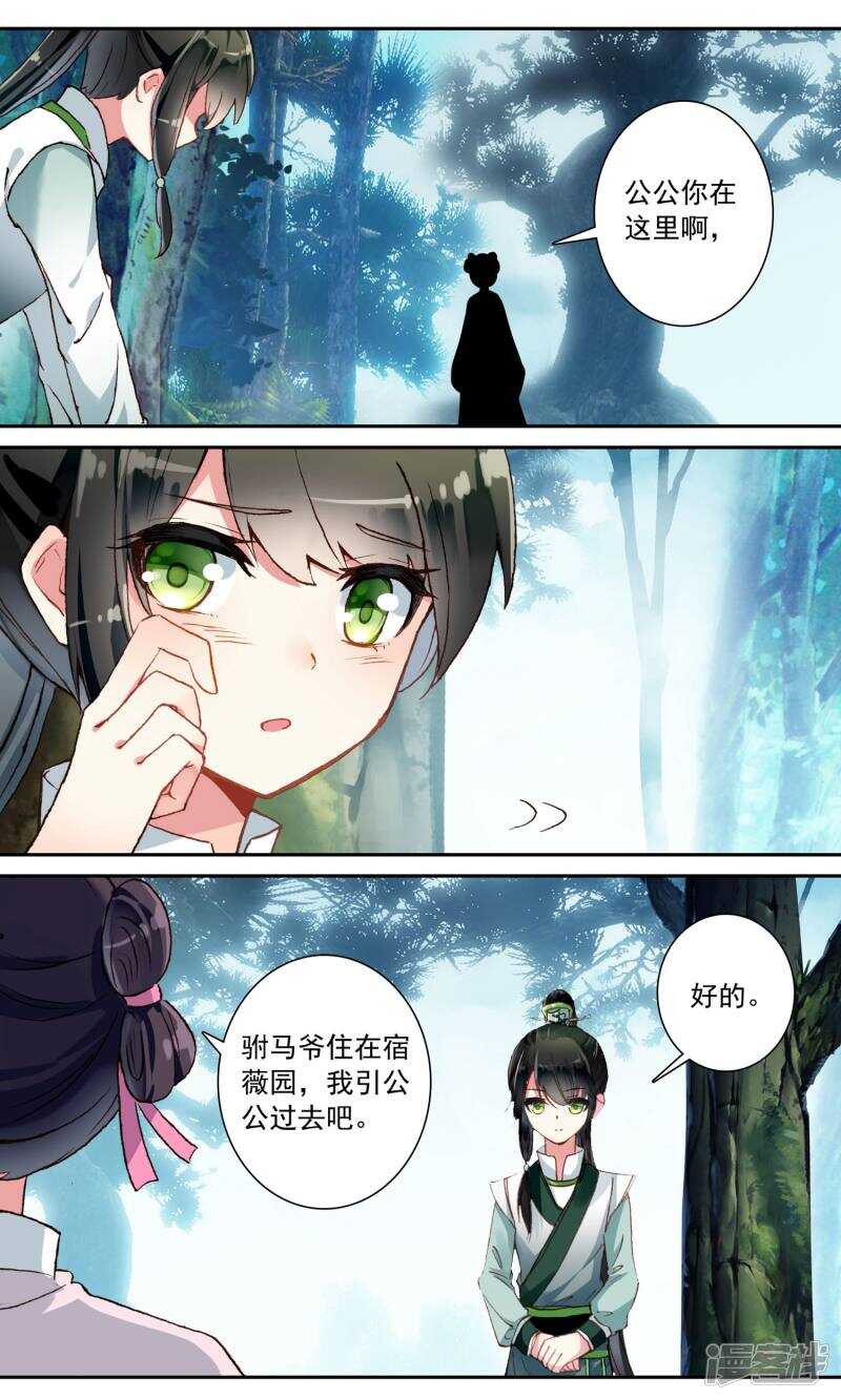 第101话听话的狗-簪中录-极漫文化（第4张）