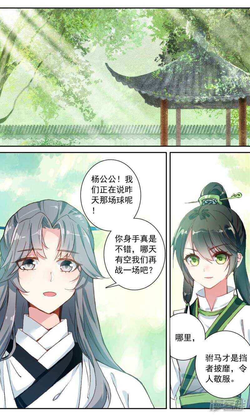第101话听话的狗-簪中录-极漫文化（第5张）