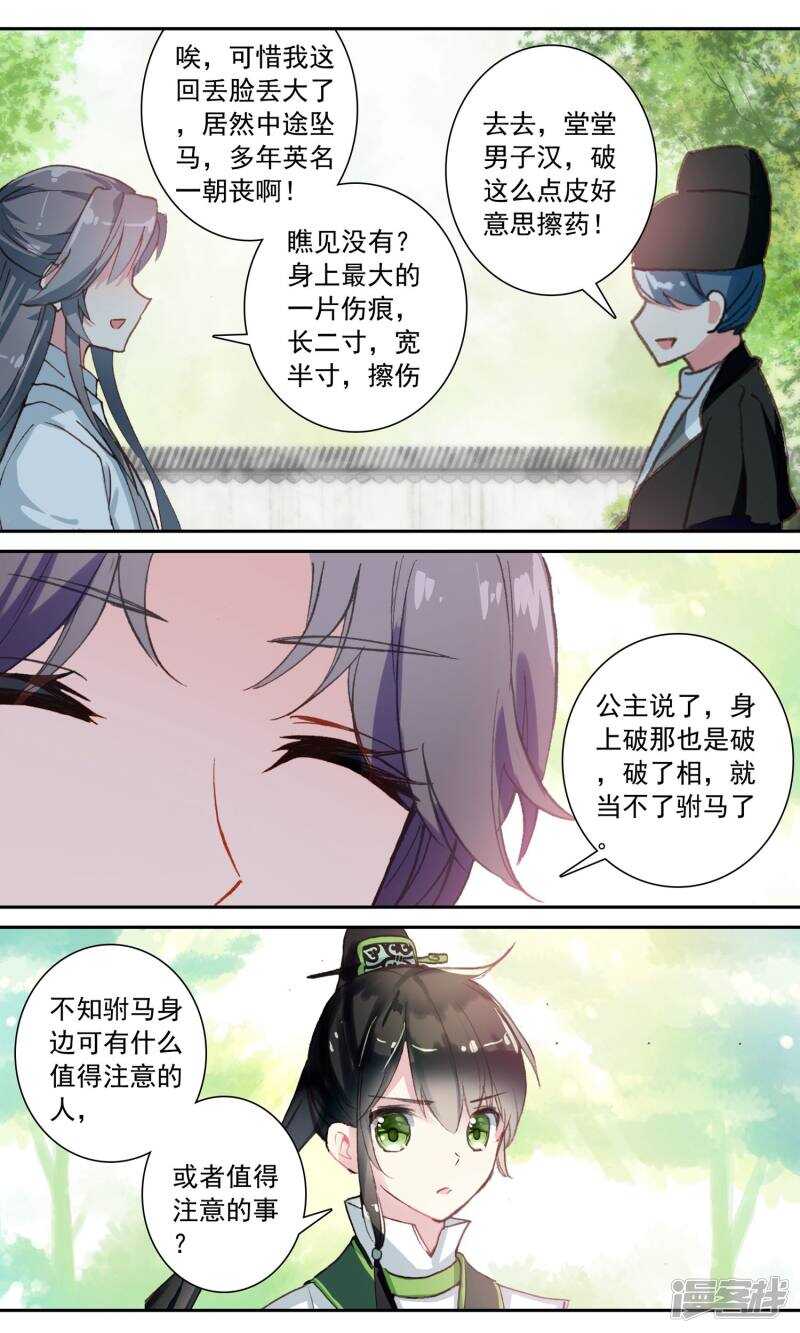 第101话听话的狗-簪中录-极漫文化（第6张）