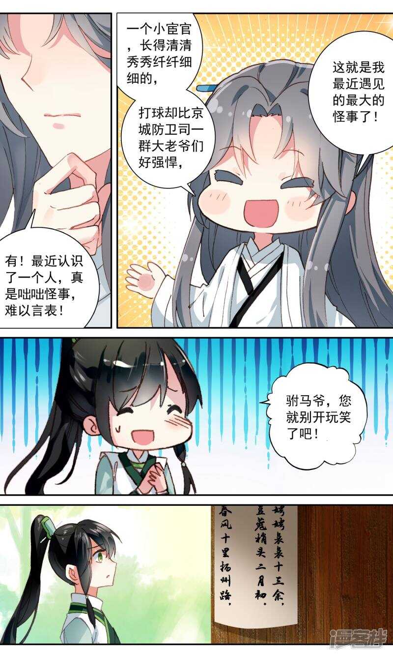 第101话听话的狗-簪中录-极漫文化（第7张）