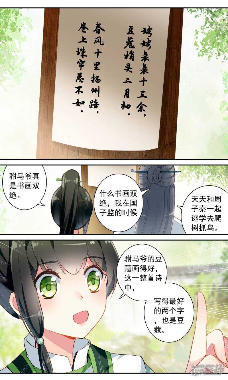 第101话听话的狗-簪中录-极漫文化（第8张）