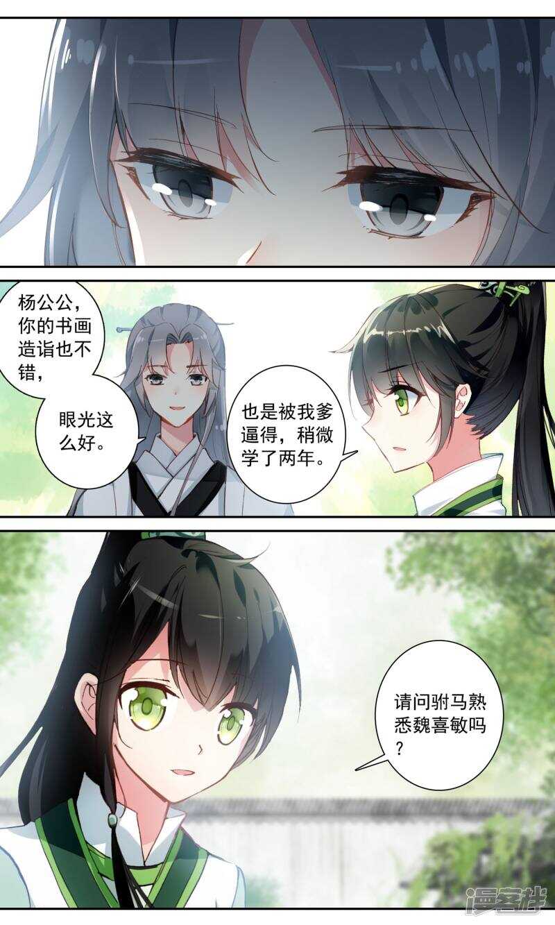 第101话听话的狗-簪中录-极漫文化（第9张）