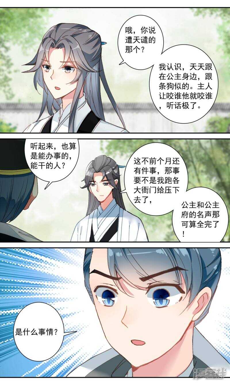 第101话听话的狗-簪中录-极漫文化（第10张）
