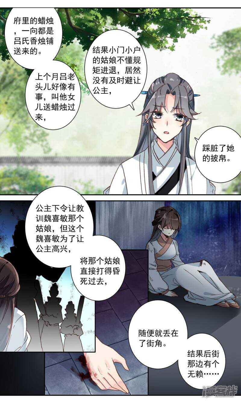 第101话听话的狗-簪中录-极漫文化（第11张）