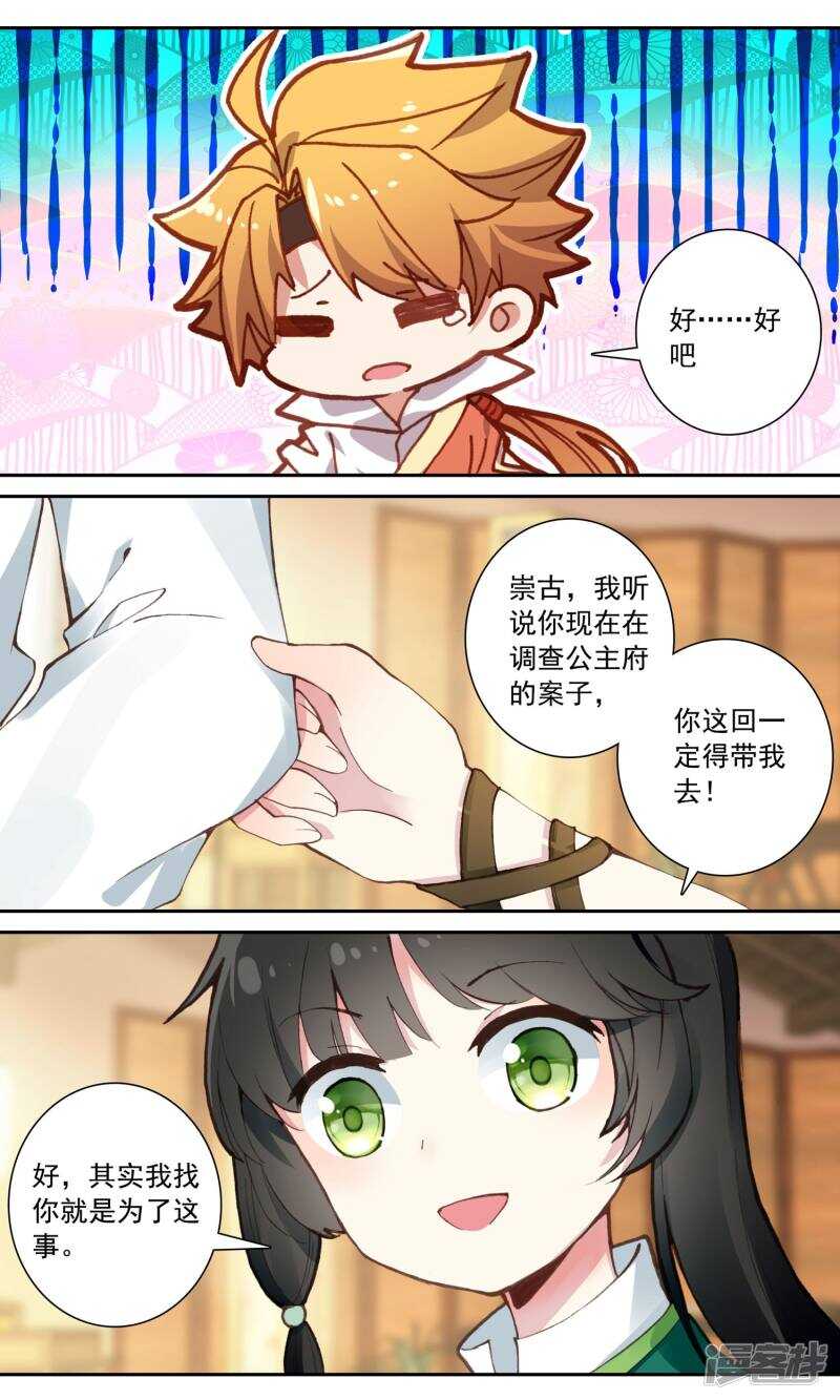 第102话吕氏香烛铺-簪中录-极漫文化（第8张）