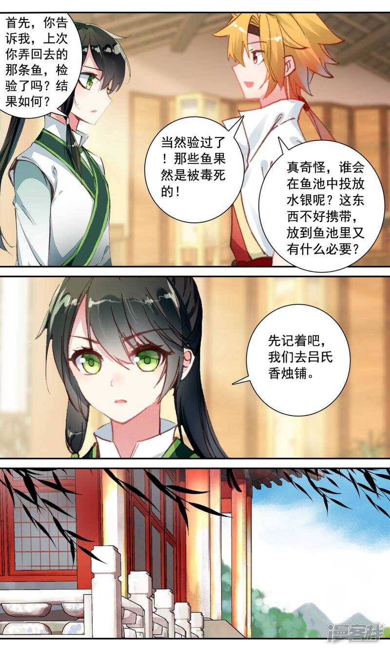 第102话吕氏香烛铺-簪中录-极漫文化（第9张）