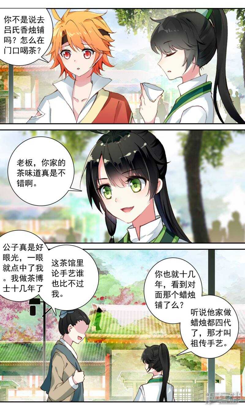 第102话吕氏香烛铺-簪中录-极漫文化（第10张）