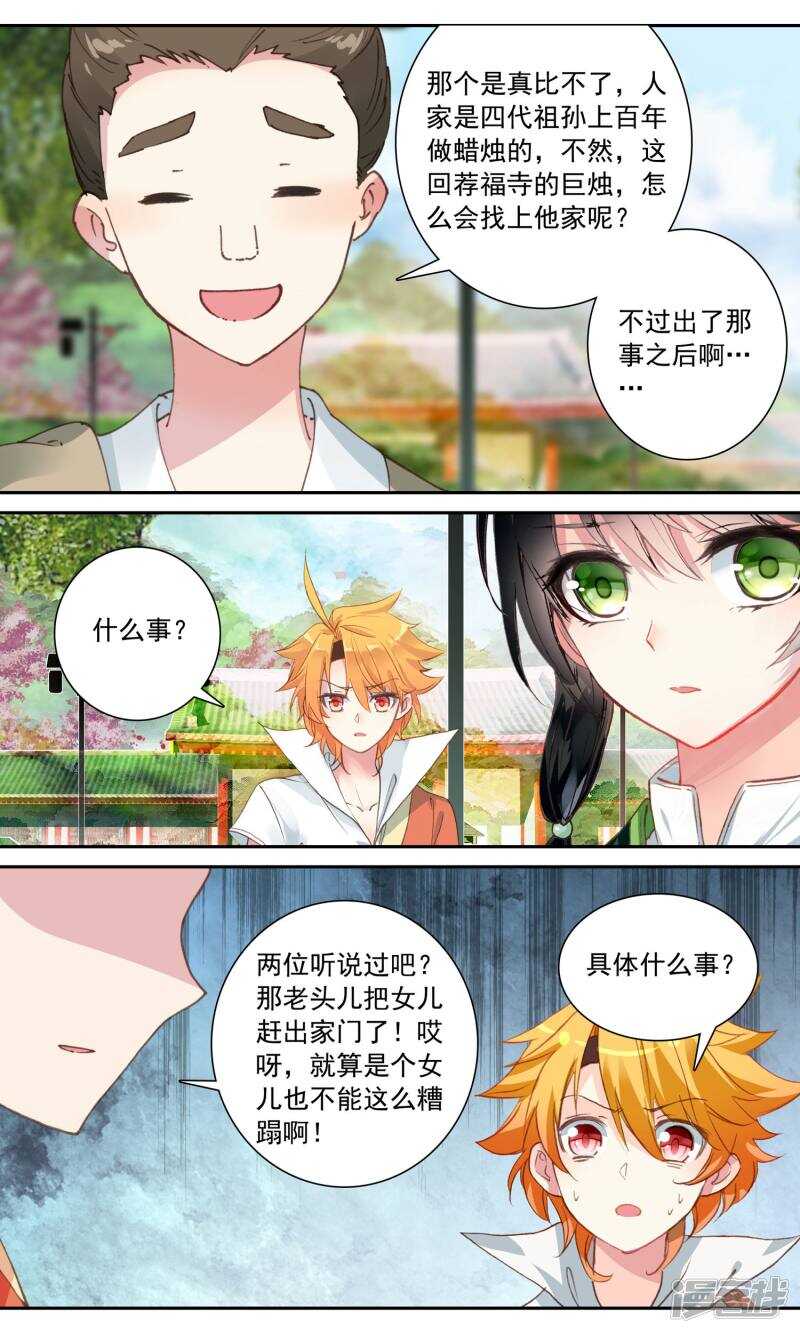 第102话吕氏香烛铺-簪中录-极漫文化（第11张）