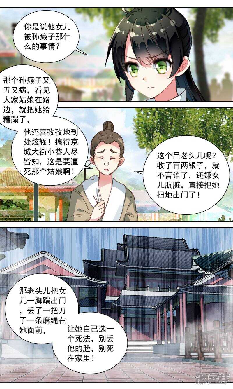 第102话吕氏香烛铺-簪中录-极漫文化（第12张）