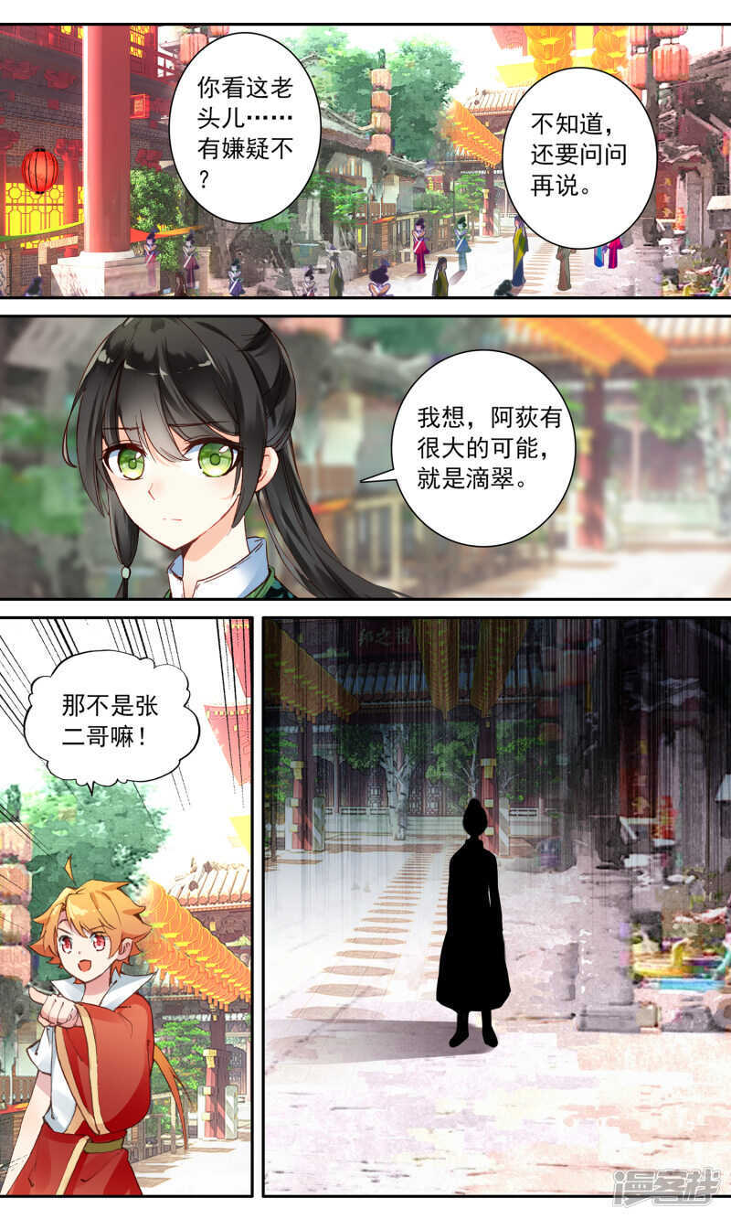 第103话张二哥的秘密-簪中录-极漫文化（第5张）