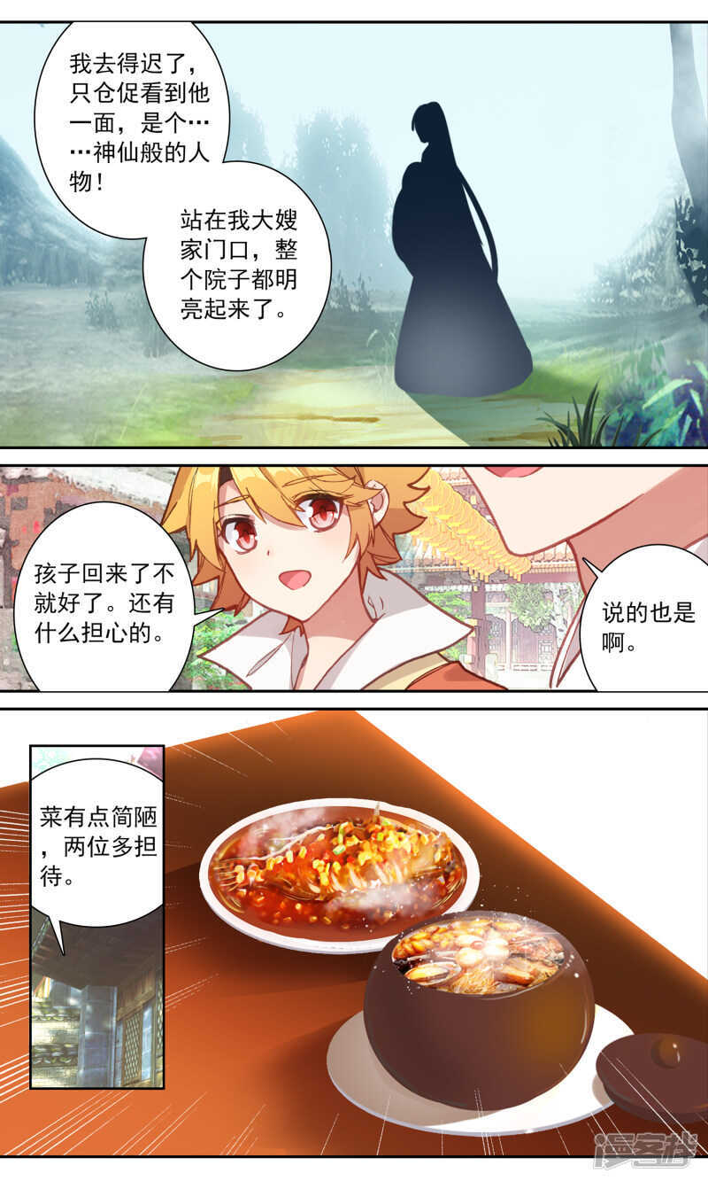 第103话张二哥的秘密-簪中录-极漫文化（第7张）