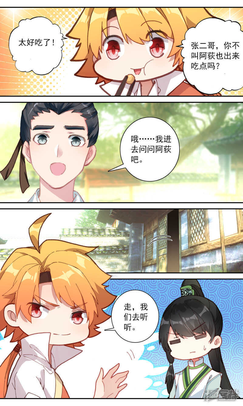 第103话张二哥的秘密-簪中录-极漫文化（第8张）