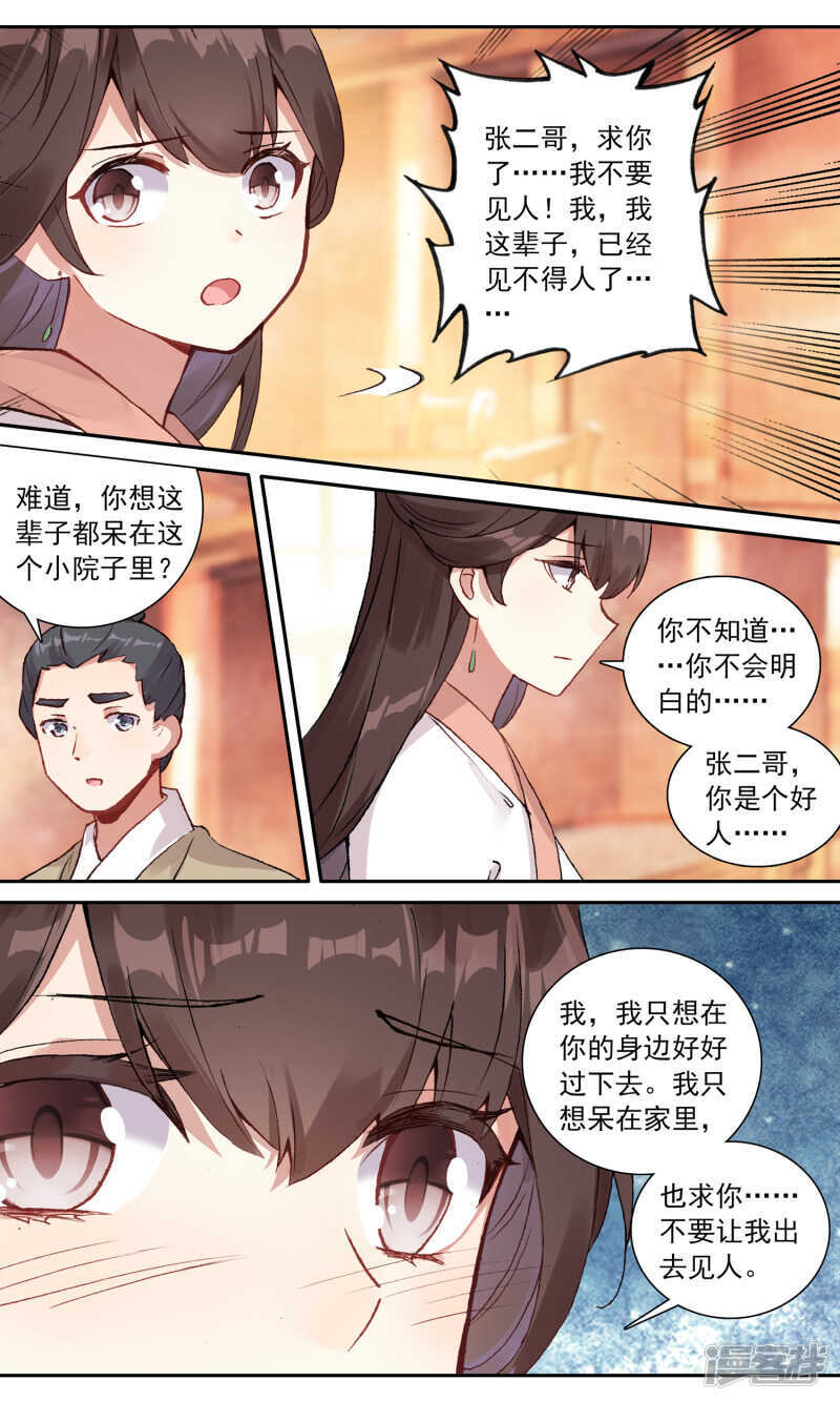 第103话张二哥的秘密-簪中录-极漫文化（第10张）