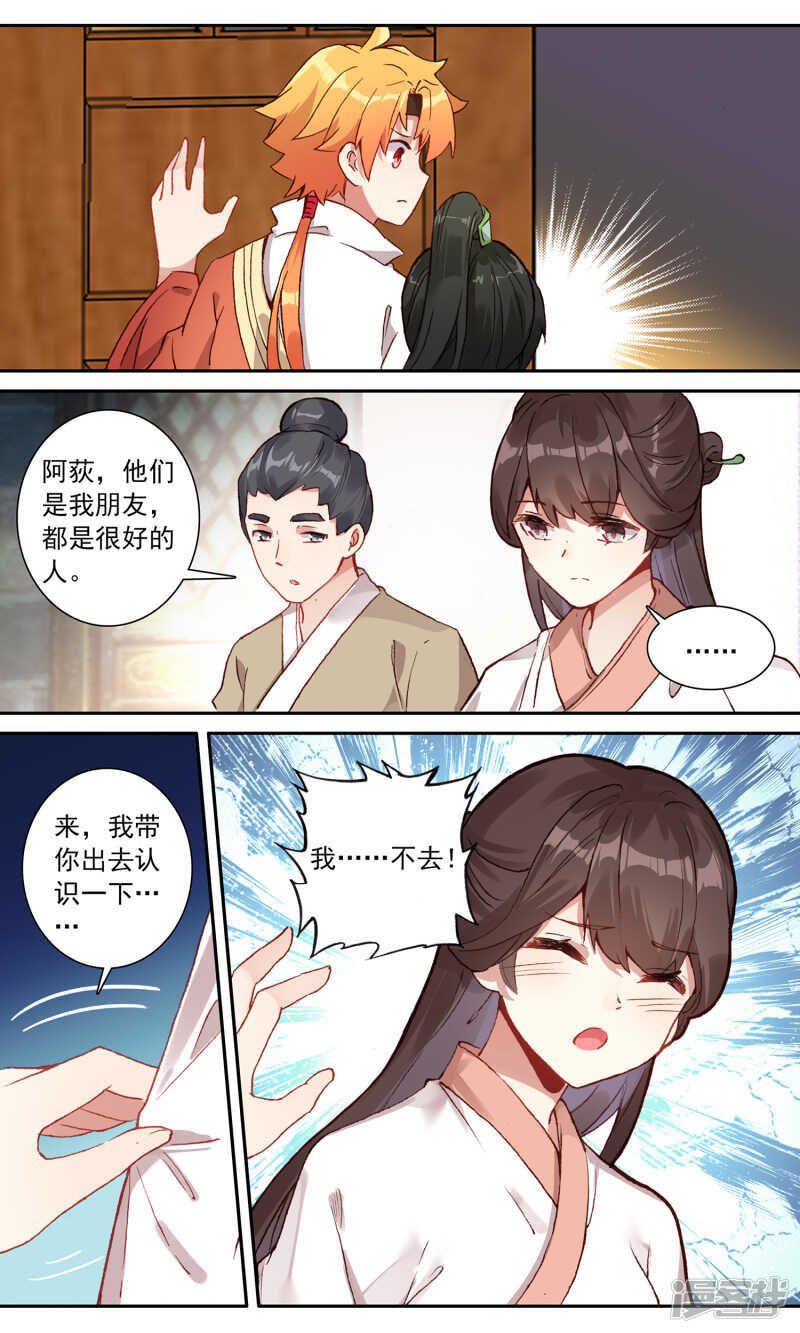 第103话张二哥的秘密-簪中录-极漫文化（第9张）