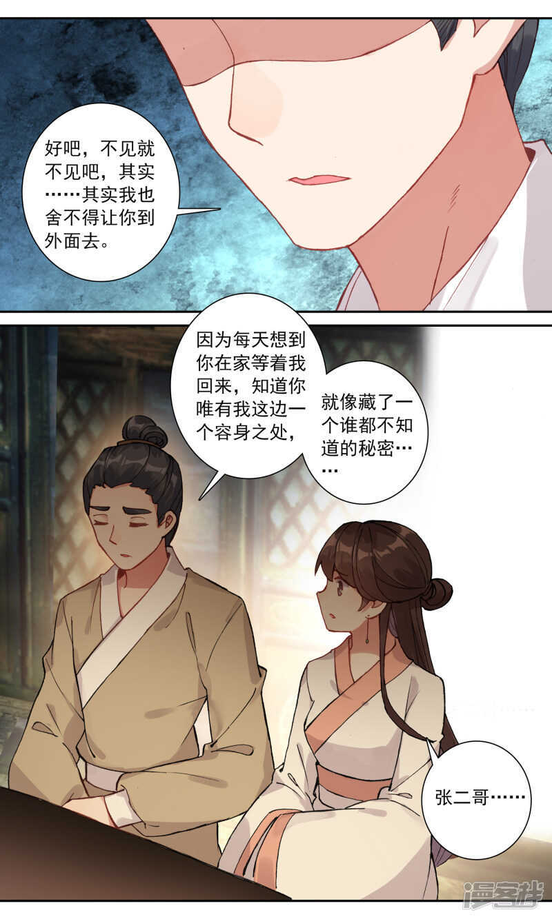 第103话张二哥的秘密-簪中录-极漫文化（第12张）