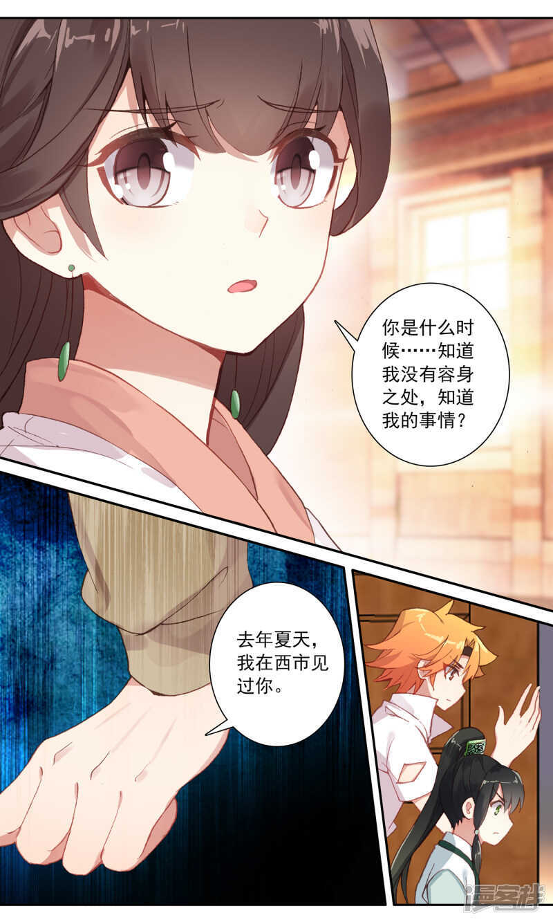 第103话张二哥的秘密-簪中录-极漫文化（第13张）