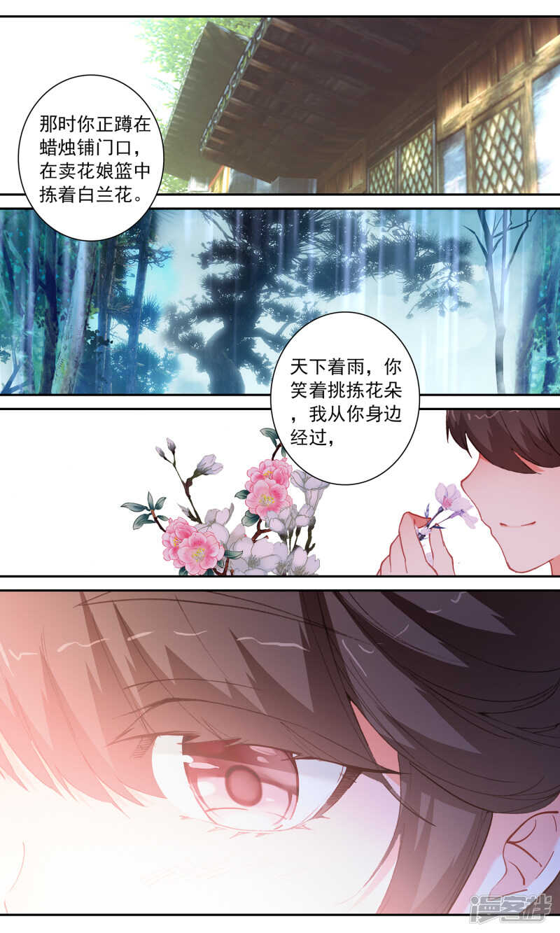 第104话恶人有恶报-簪中录-极漫文化（第2张）