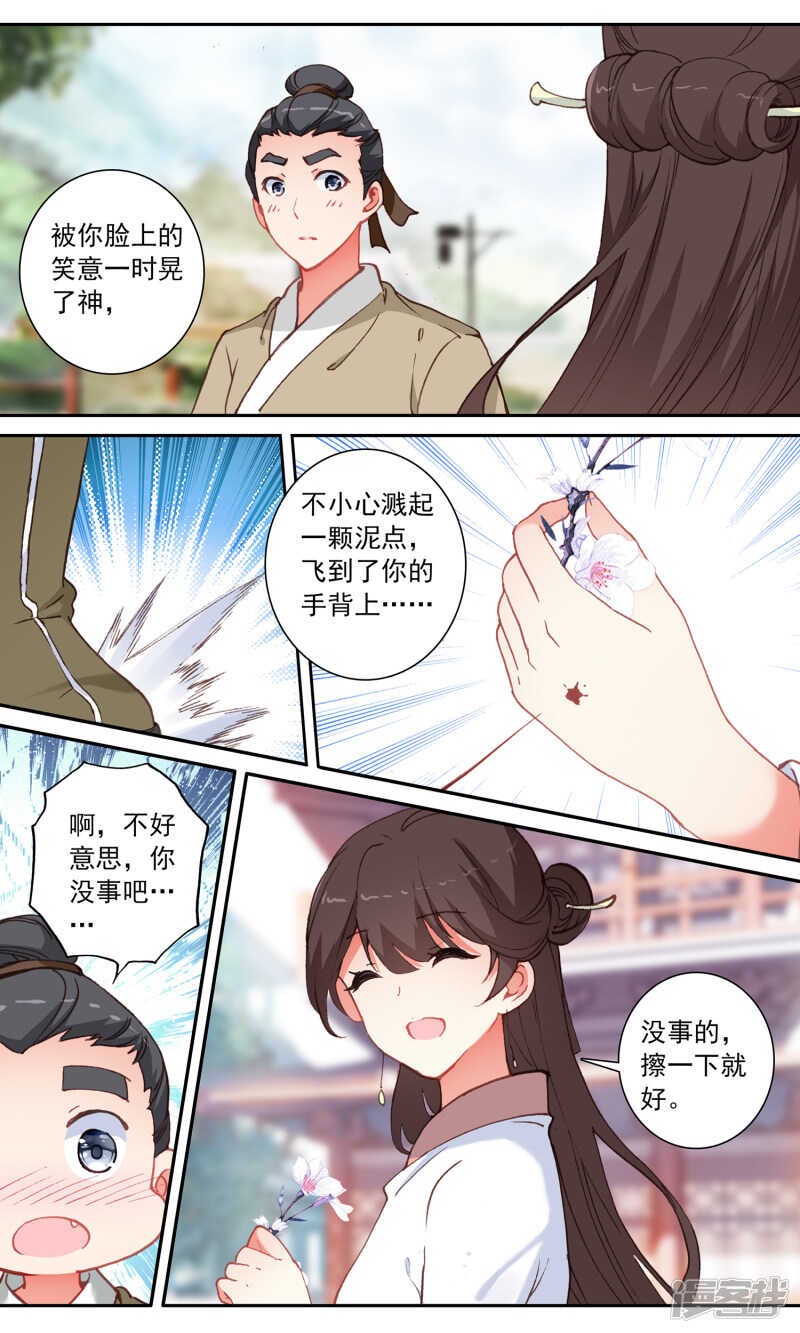 第104话恶人有恶报-簪中录-极漫文化（第3张）