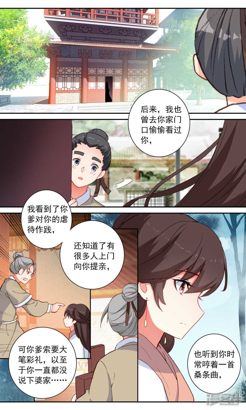 第104话恶人有恶报-簪中录-极漫文化（第5张）
