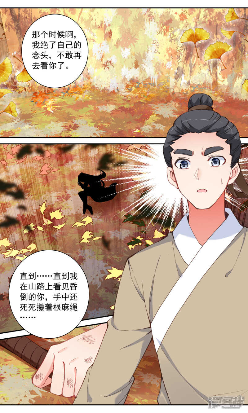 第104话恶人有恶报-簪中录-极漫文化（第6张）