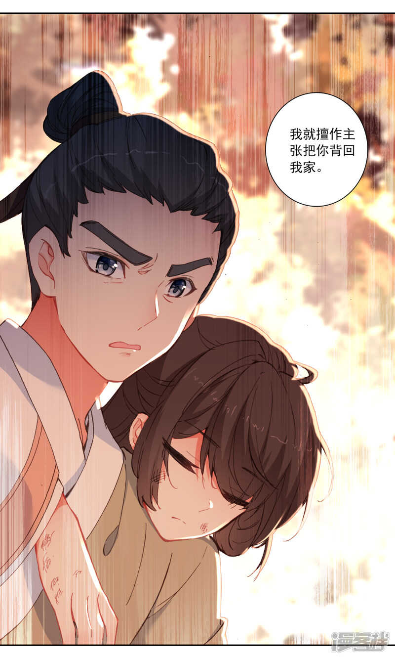 第104话恶人有恶报-簪中录-极漫文化（第7张）