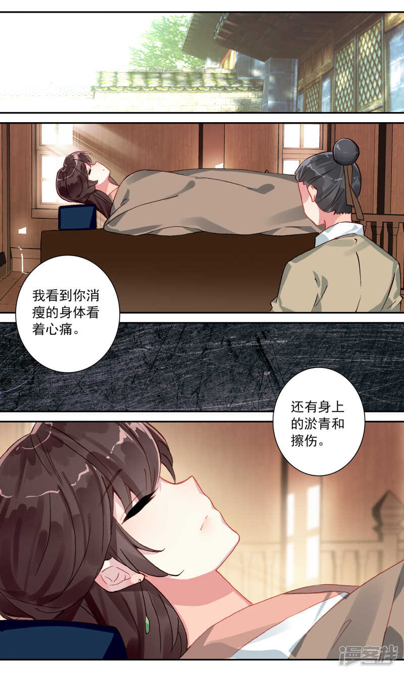 第104话恶人有恶报-簪中录-极漫文化（第8张）