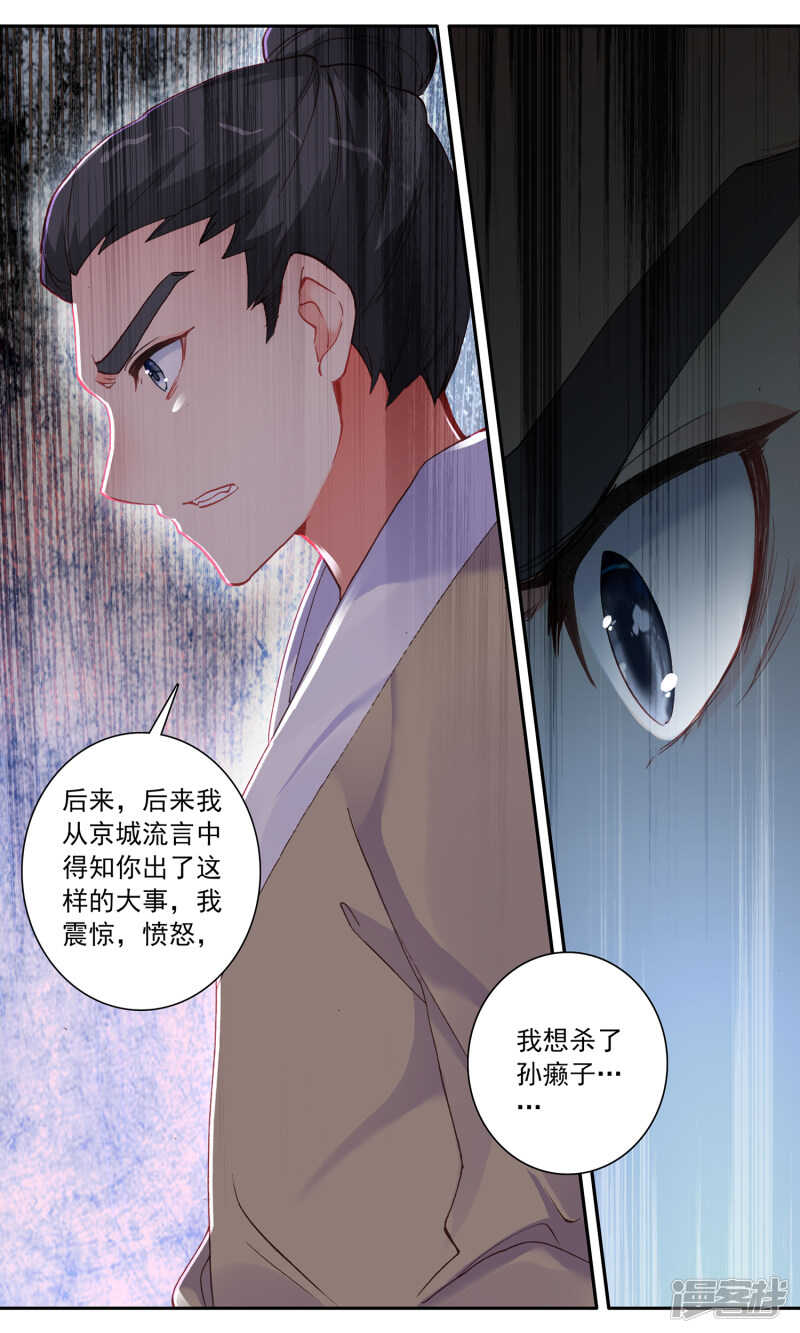 第104话恶人有恶报-簪中录-极漫文化（第11张）