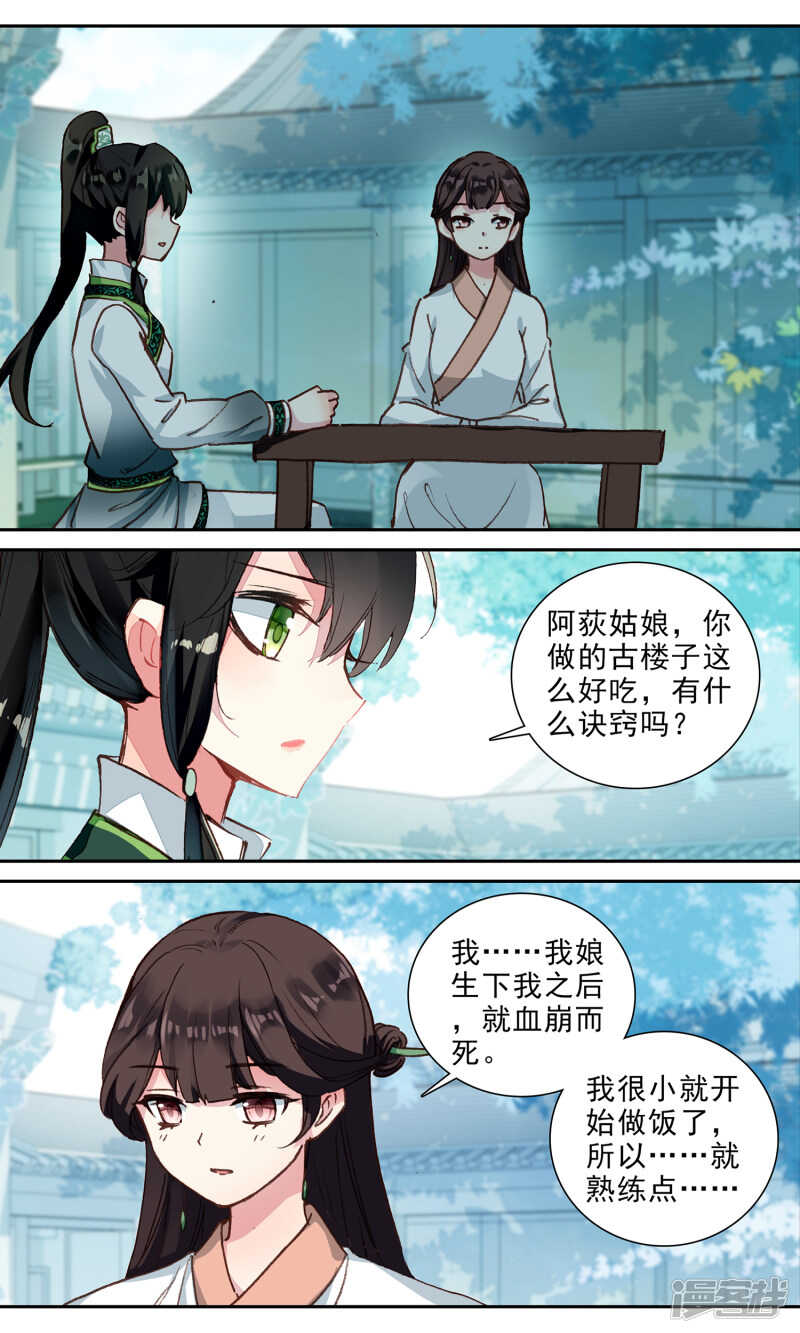 第105话意外的那一天-簪中录-极漫文化（第3张）