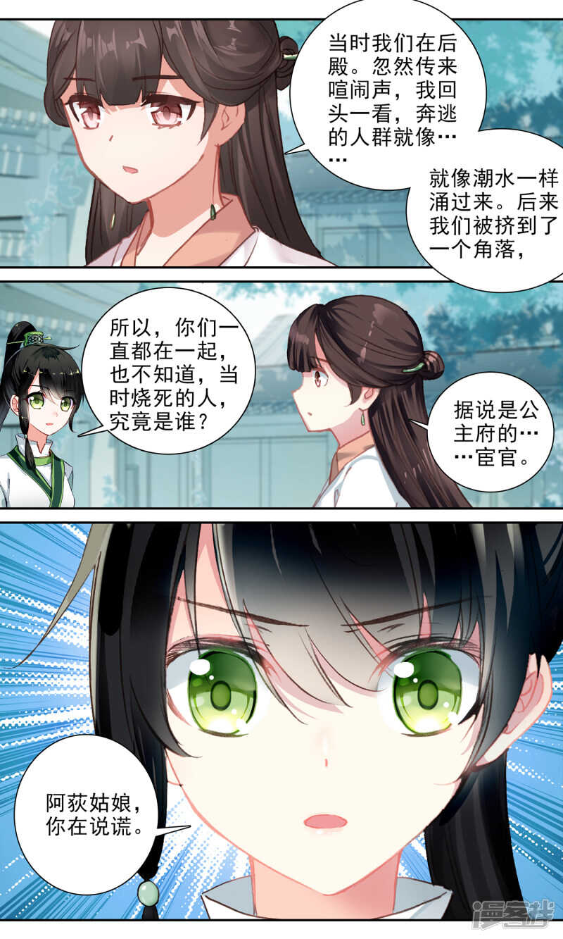 第105话意外的那一天-簪中录-极漫文化（第6张）