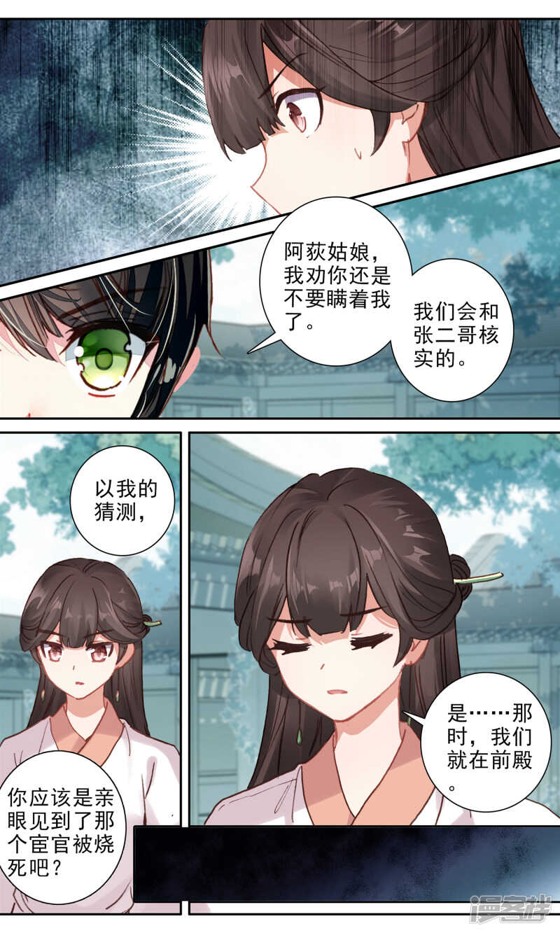 第105话意外的那一天-簪中录-极漫文化（第7张）