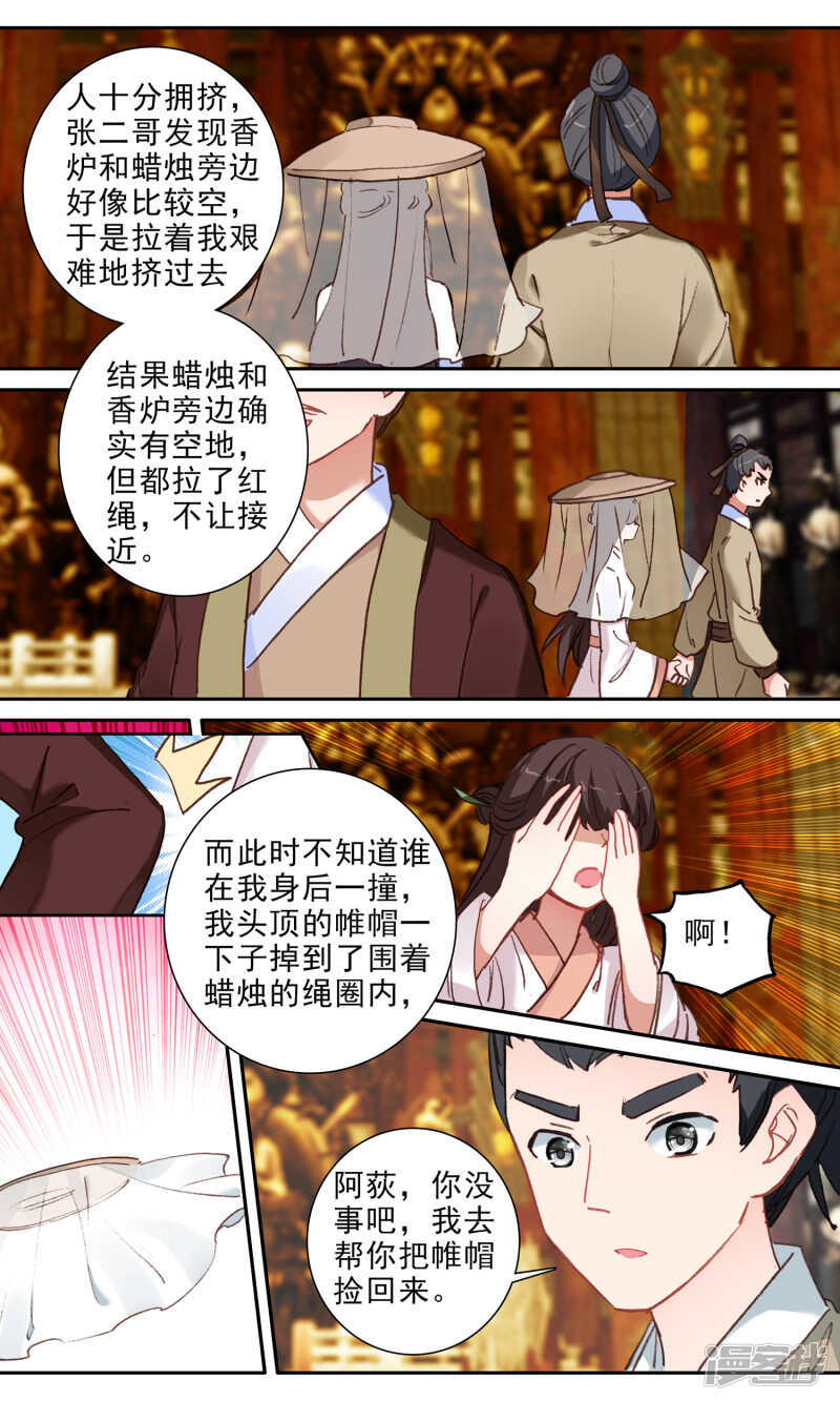 第105话意外的那一天-簪中录-极漫文化（第8张）