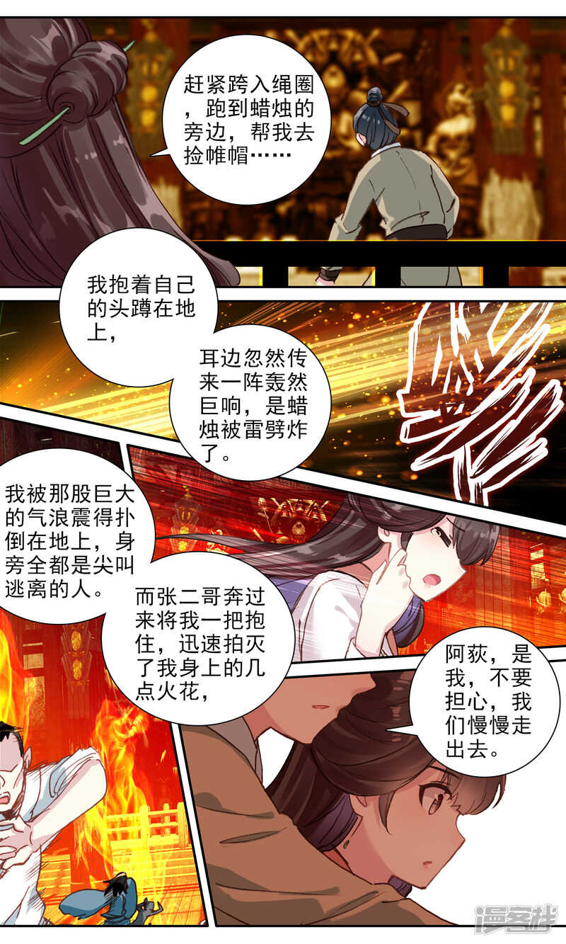 第105话意外的那一天-簪中录-极漫文化（第9张）