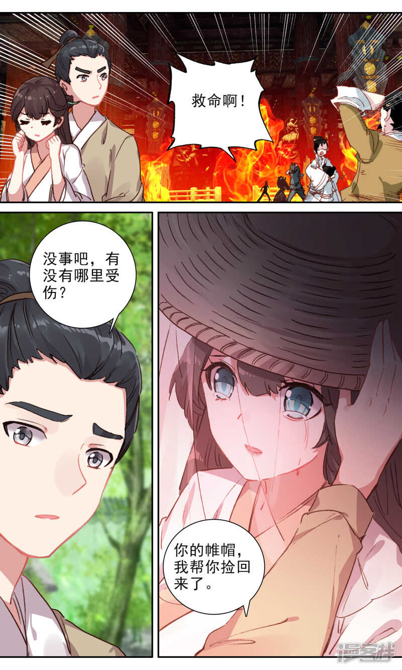 第105话意外的那一天-簪中录-极漫文化（第11张）