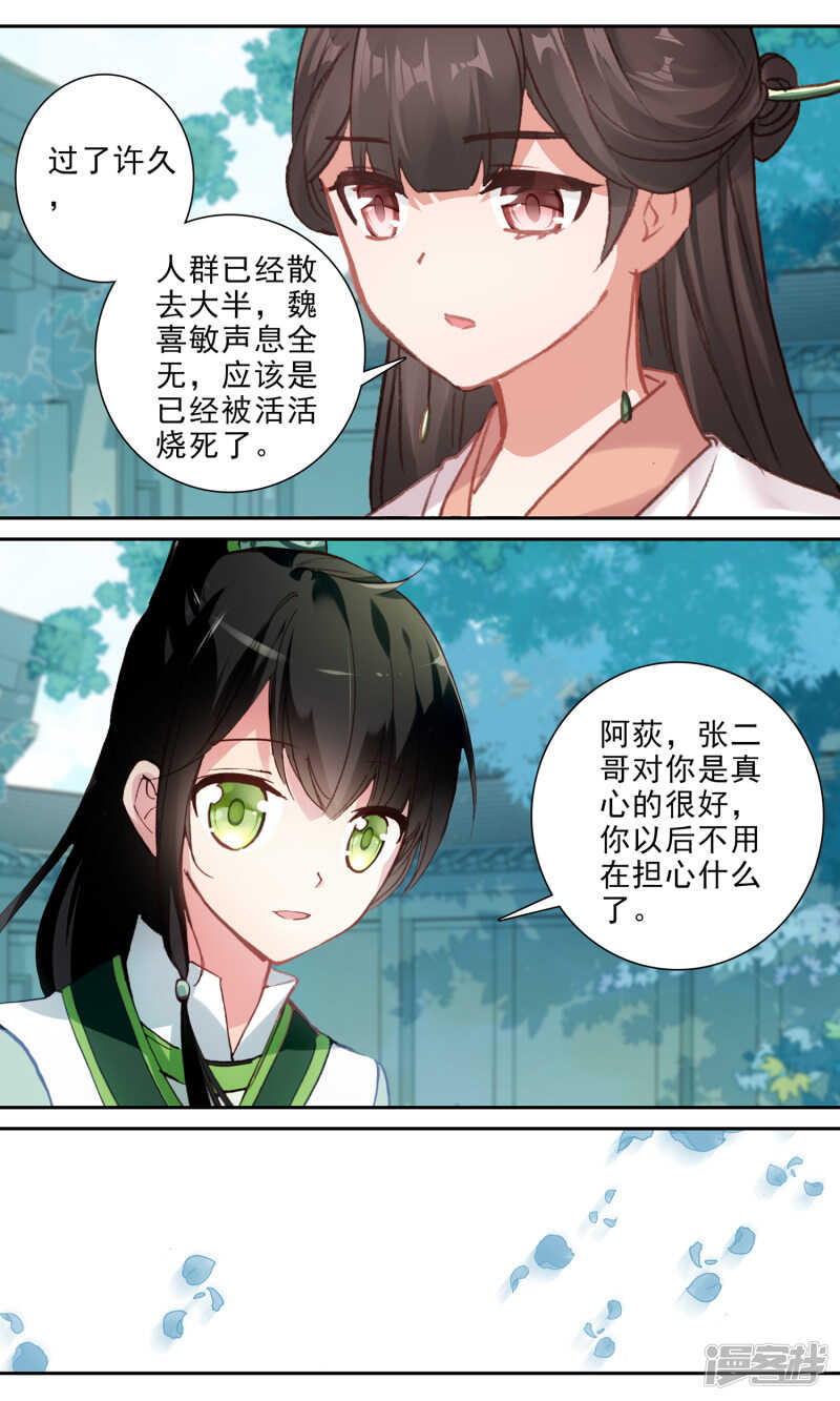 第105话意外的那一天-簪中录-极漫文化（第12张）