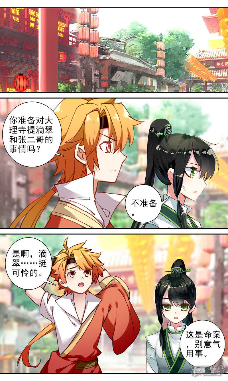 第105话意外的那一天-簪中录-极漫文化（第13张）