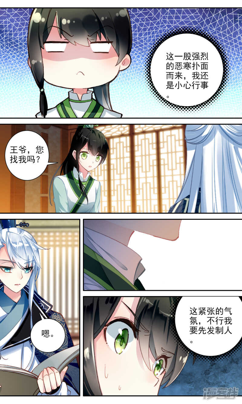 第106话话中有话-簪中录-极漫文化（第4张）