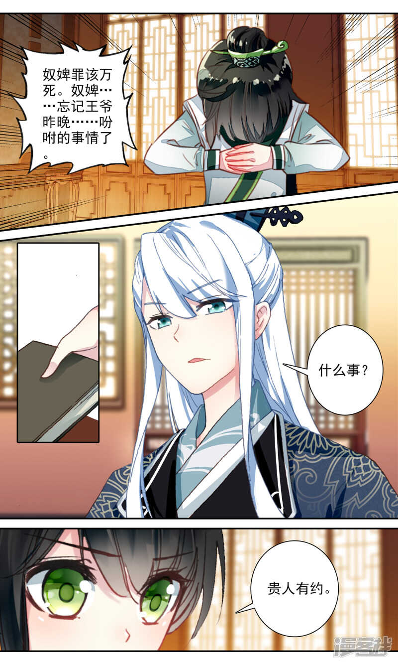 第106话话中有话-簪中录-极漫文化（第5张）