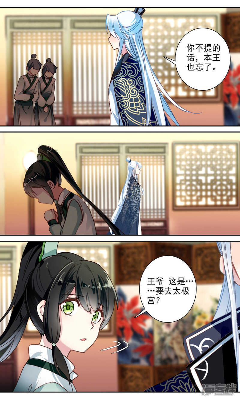 第106话话中有话-簪中录-极漫文化（第6张）