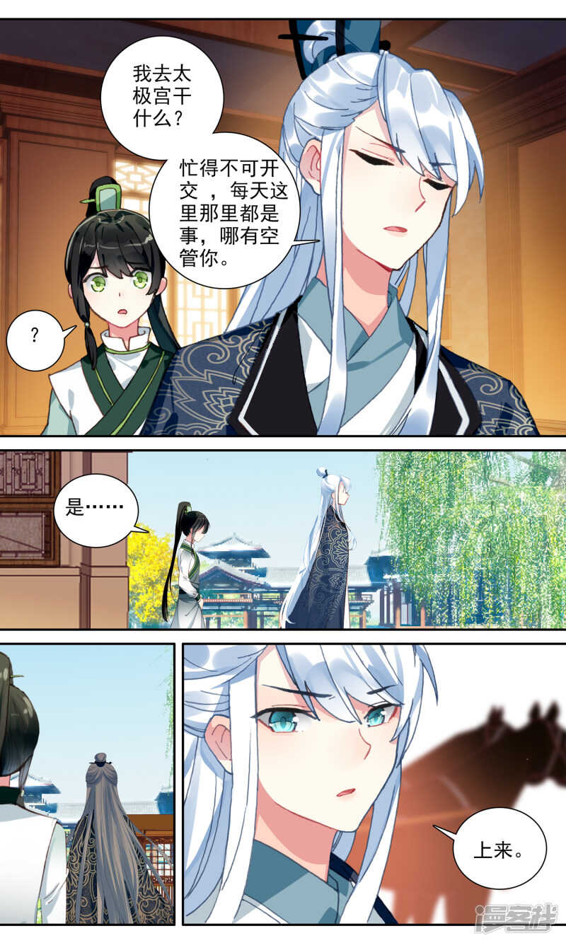 第106话话中有话-簪中录-极漫文化（第7张）