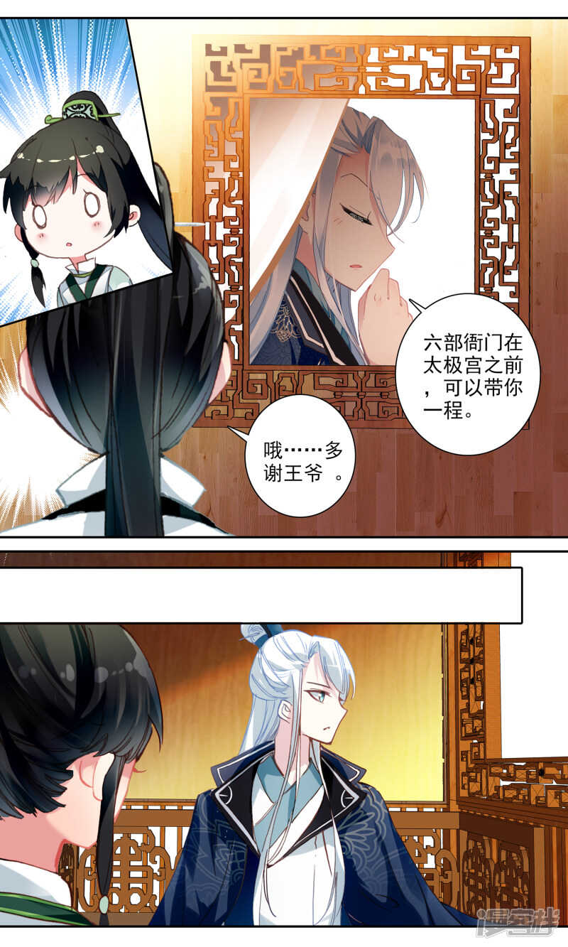 第106话话中有话-簪中录-极漫文化（第8张）